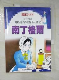 世界名人傳 歷史價格詳細信息