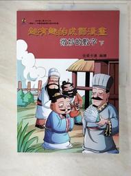 超有趣的成語漫畫：神奇的植物（下） 歷史價格詳細信息