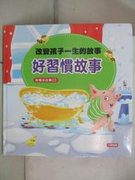 好習慣小繪本：把事情做好再玩【金石堂】 歷史價格詳細信息