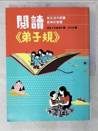 弟子規讀本(第二版) 黃宜婷 9789864302857 新文京 無劃記 <F80> 歷史價格詳細信息