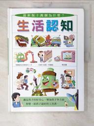 生活認知操作書：認識動物朋友/Daniel L.Roode【禮筑外文書店】(硬頁書)[9折] 歷史價格詳細信息