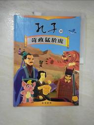 【露天書寶二手書T2/少年童書_E4E】孔子(22)欲展宏圖 歷史價格詳細信息