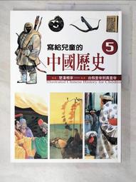 《楚漢相爭誰為雄—劉邦與項羽》/周溯源 歷史價格詳細信息