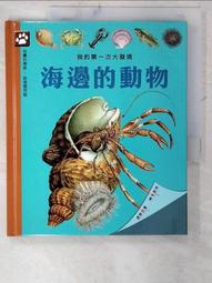 第一次去海邊【城邦讀書花園】 歷史價格詳細信息