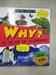 為什麼?Why?(三民) 歷史價格詳細信息