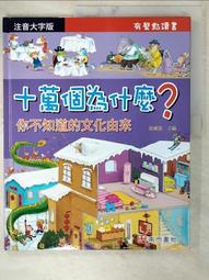 【童書】為什麼不能等一下：王宏哲給孩子的情緒教育繪本 歷史價格詳細信息