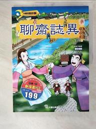 少年讀聊齋志異：蒲松齡的社會觀察筆記 文言文短篇入門首選（全套3冊） 歷史價格詳細信息