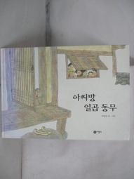 韓文 童書繪本 韓文版 巧虎 小朋友巧連智 幼幼版 小小班 遊戲書 無劃記101H 歷史價格詳細信息