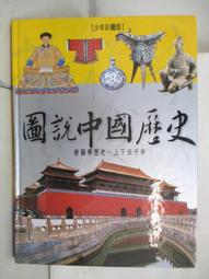 圖說歷史--馬島之戰(簡體書) 歷史價格詳細信息