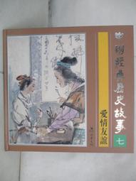 中國歷史故事(一)-POD｜正中書局CCBC 歷史價格詳細信息
