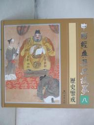 中國歷史故事(一)-POD｜正中書局CCBC 歷史價格詳細信息