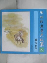 《國學經典故事：齊國卷》/ 萬安培　主編 歷史價格詳細信息