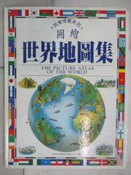 世界地圖集（放大清晰版）【金石堂】 歷史價格詳細信息