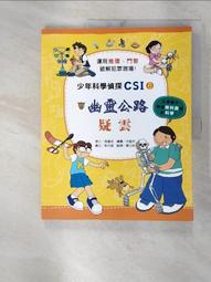 少年科學偵探CSI 5：化石博物館藏不住的祕密【金石堂】 歷史價格詳細信息