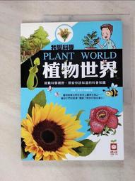 世界植物巡禮套書（環遊世界八十樹+環遊世界八十種植物）【金石堂】 歷史價格詳細信息