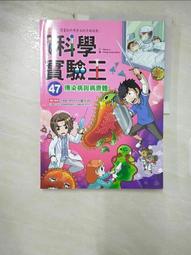 科學實驗王47：傳染病與病原體 歷史價格詳細信息