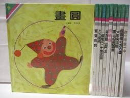 10本合售 圖文兒童百科全書 1-10冊 圖文 少年童書 童書繪本 PP 歷史價格詳細信息