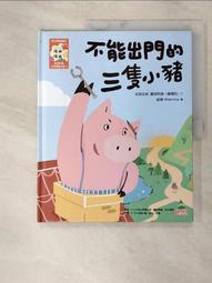 三隻小豬：寶貝驚喜立體童話繪本【金石堂】 歷史價格詳細信息