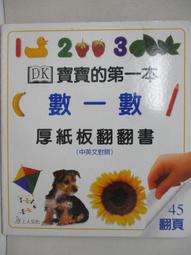 寶寶的第一本翻翻觸摸操作書：動動手【麗兒采家】 歷史價格詳細信息