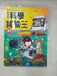 【露天書寶二手書T3/少年童書_FMS】科學實驗王41：海洋科學_Story a., 徐月珠 價格比較,價格查詢,歷史價格詳細信息