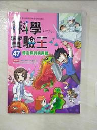 科學實驗王47：傳染病與病原體 歷史價格詳細信息
