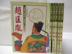中國名人大傳 諸葛亮傳項羽傳孫武傳李自成傳洪秀全傳中國通史孫子兵法歷史人物傳記古代軍事技術兵法春秋戰國悲情英 歷史價格詳細信息