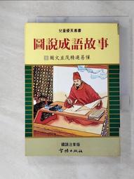 少年讀成語故事4：動作篇 歷史價格詳細信息