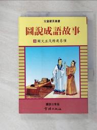 少年讀成語故事4：動作篇 歷史價格詳細信息