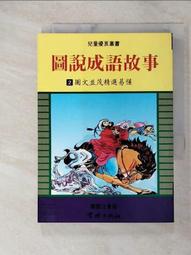 少年讀成語故事4：動作篇 歷史價格詳細信息