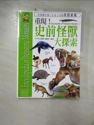 史前巨獸 國立臺灣博物館 五南文化廣場 政府出版品 歷史價格詳細信息