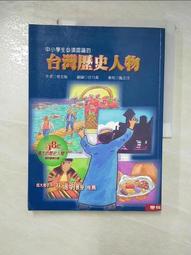 中小學生必學的200個科學名詞：獨家對照學習法•秒懂最易混淆的觀念（1、2冊不分售） 歷史價格詳細信息