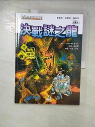 Ｘ恐龍探險隊Ⅱ世紀對決大毀滅（附學習單）<啃書> 歷史價格詳細信息