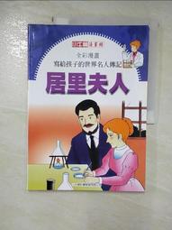 居禮傳  瑪麗．居禮 歷史價格詳細信息