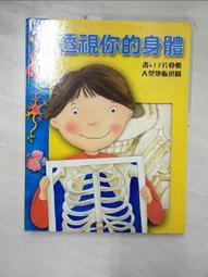 【露天書寶二手書T6/少年童書_I5D】我的身體大探索_帕斯卡爾．博朗斯茲坦 歷史價格詳細信息