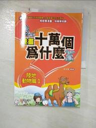 陸地動物圖鑑小百科《哺乳動物》 歷史價格詳細信息