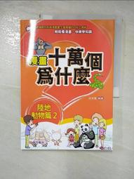 陸地動物圖鑑小百科《哺乳動物》 歷史價格詳細信息