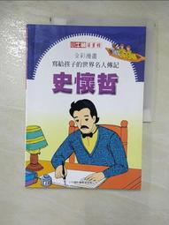 世界名人傳 歷史價格詳細信息