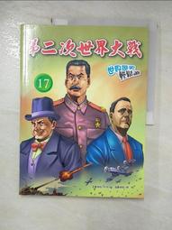 第二次世界大戰：戰史大圖鑑【金石堂】 歷史價格詳細信息