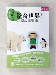 世界大驚奇漫畫科普圖解百科【金石堂】 歷史價格詳細信息
