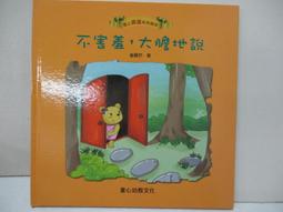 童書繪本 膽小的皮亞諾 九童國際 無光碟 精裝本 無劃記F107 歷史價格詳細信息