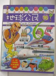 【露天書寶二手書T2/少年童書_OL7】地球公民365_第17期_長生殿_附光碟 歷史價格詳細信息