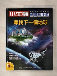 【露天書寶二手書T5/少年童書_JAC】小牛頓新興科技館: 當萬物都連網_小牛頓科學教育有限公司編輯團隊編著 歷史價格詳細信息