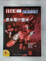 奈米科技叢書3:教學模組PBL-奈米科技在食品的應用 歷史價格詳細信息
