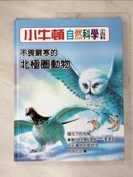 小牛頓【動物生存高手】全套二冊 適合9-12歲 科學內容搭配動物影片 官方直營店 歷史價格詳細信息