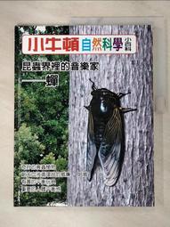 昆蟲小學3 好臭好臭的屁屁椿象 歷史價格詳細信息