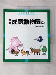 成語動物學套書（〈鳥獸篇〉+〈蟲魚傳說動物篇〉）【城邦讀書花園】 歷史價格詳細信息