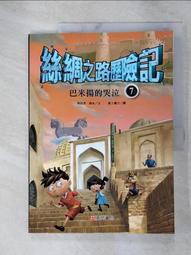 哭泣童子：三島屋奇異百物語參 (宮部美幸(Miyabe Miyuki, 宮部みゆき)) 歷史價格詳細信息