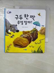 韓文 童書繪本 韓文版 巧虎 小朋友巧連智 幼幼版 小小班 遊戲書 無劃記101H 歷史價格詳細信息