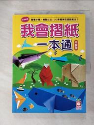 【幼福】摺紙手作書組-168幼福童書網 歷史價格詳細信息