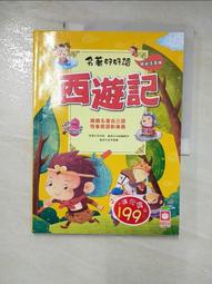 少年讀西遊記：齊天大聖孫悟空斬妖除魔取真經（全套3冊） 歷史價格詳細信息